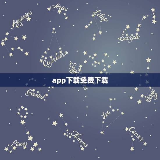 app下载免费下载,什么软件可以免费下载百度文库 文章? app下载免费下载,什么软件可以免费下载百度文库 文章?