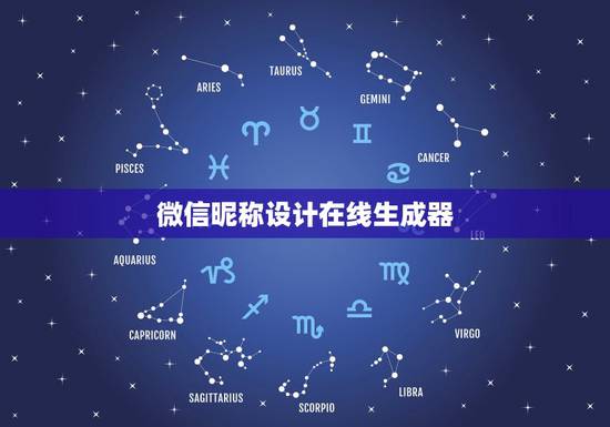 微信昵称设计在线生成器，微信里名字变成彩色的是怎么生成的？