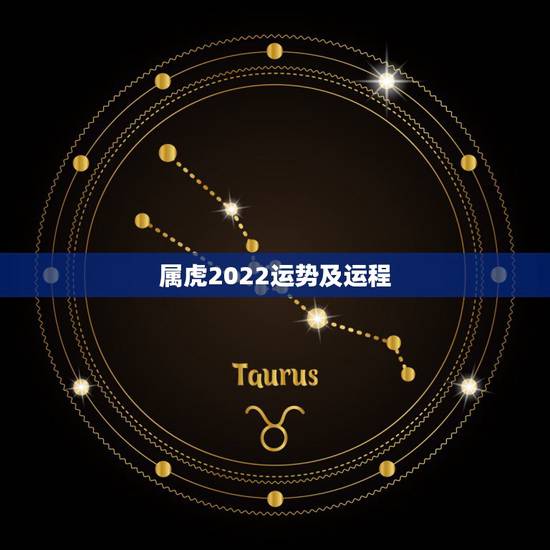 属虎2022运势及运程，1986年属虎2022年运势
