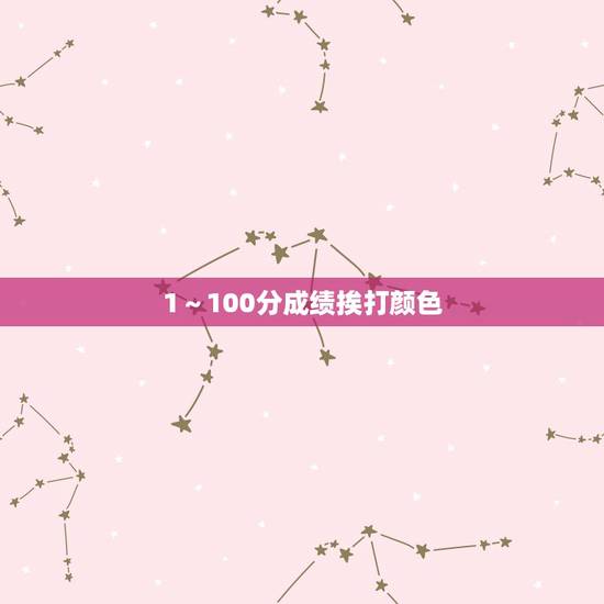 1~100分成绩挨打颜色 把pp打烂的作文10000字 1~100分成绩挨打颜色 把pp打烂的作文10000字