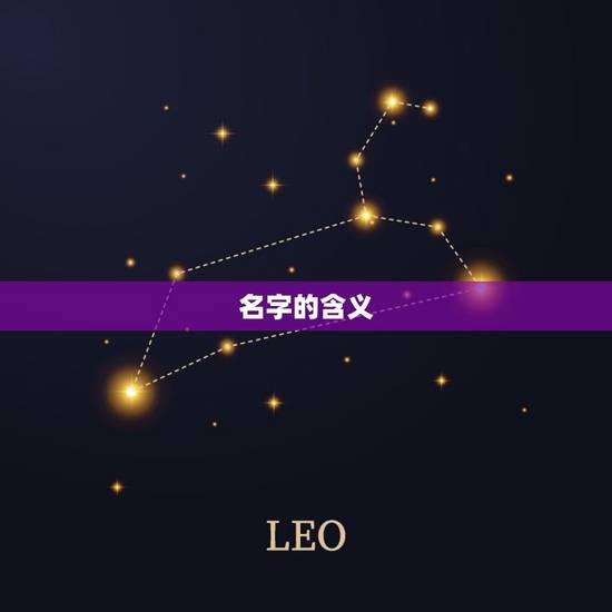 名字的含义 名字的含义