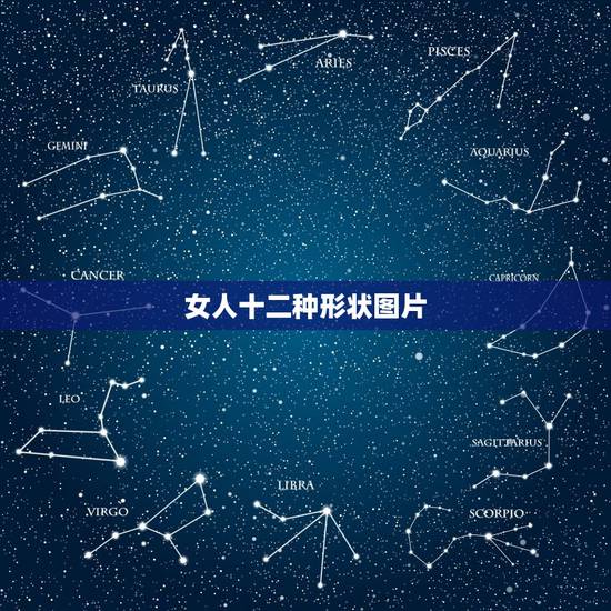 女人十二种形状图片，有没有那种线条画的美女，只要几笔勾勒出女人的样子就