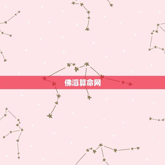 佛滔算命网，老黄历查依鑫的姓名测试报告，佛滔算命网