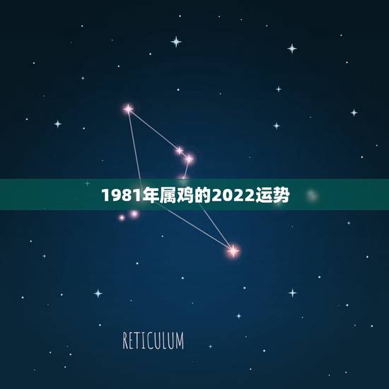 1981年属鸡的2022运势,1981年属鸡2021年运势及运程 1981年属鸡的2022运势,1981年属鸡2021年运势及运程