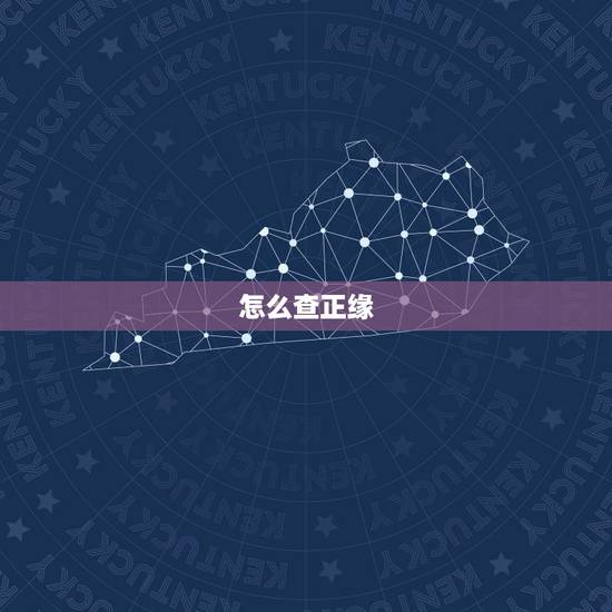 怎么查正缘，如何从八字中看出正缘？