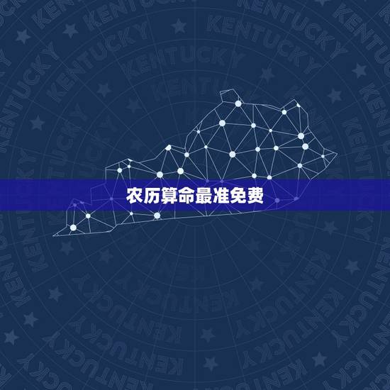 农历算命最准免费，农历算命最准免费2023年1967年1月15日出生男