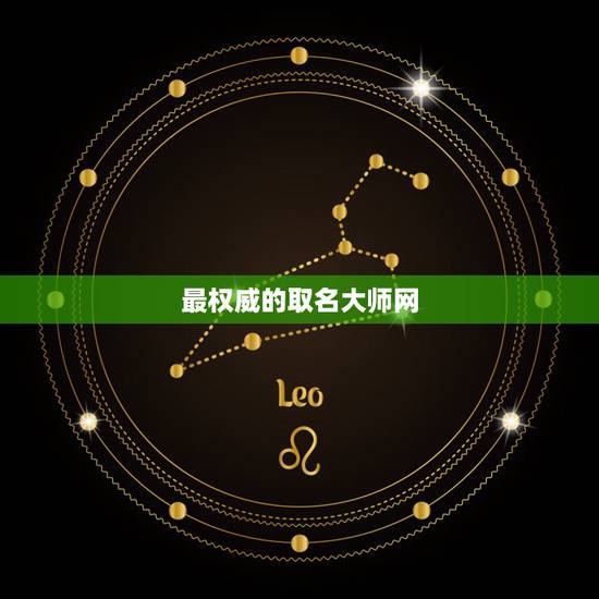 最权威的取名大师网,在线诚心诚意请取名大师为我刚出生的儿子取个好名字9 最权威的取名大师网,在线诚心诚意请取名大师为我刚出生的儿子取个好名字9