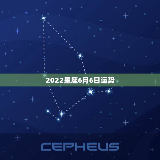 2022星座6月6日运势,玛法达2023年5月6日至5月12日12星座 2022星座6月6日运势,玛法达2023年5月6日至5月12日12星座
