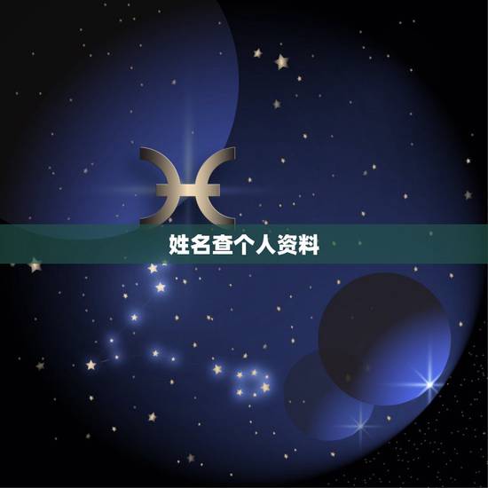姓名查个人资料,住酒店用身份证登记能查到个人资料吗? 姓名查个人资料,住酒店用身份证登记能查到个人资料吗?