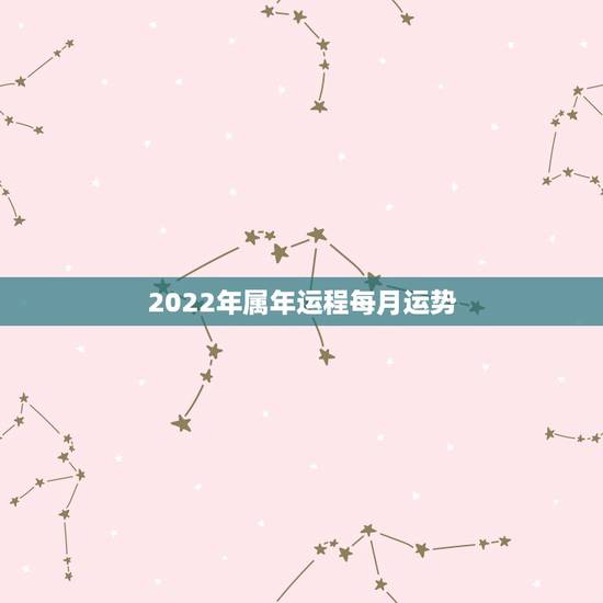 2022年属年运程每月运势,72年属鼠男2021年的运程和每月运势 2022年属年运程每月运势,72年属鼠男2021年的运程和每月运势