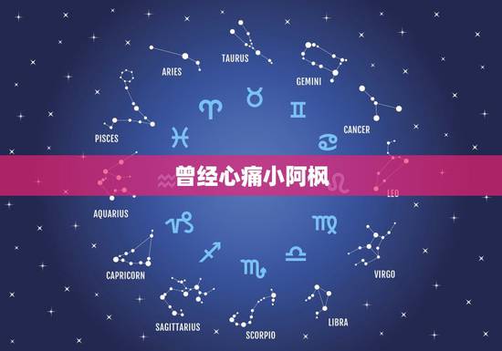 曾经心痛小阿枫,姓张的怎么取伤感个抖音网名 曾经心痛小阿枫,姓张的怎么取伤感个抖音网名