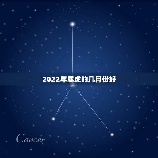2022年属虎的几月份好,2022 年属牛的几月出生更好命 2022年属虎的几月份好,2022 年属牛的几月出生更好命