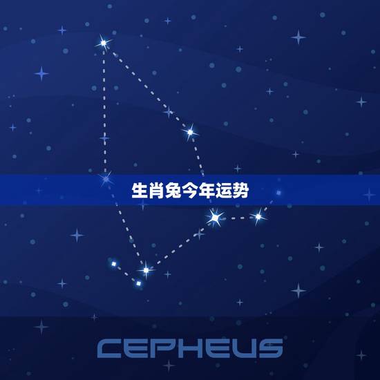 生肖兔今年运势，1987年属兔人2022年运势？