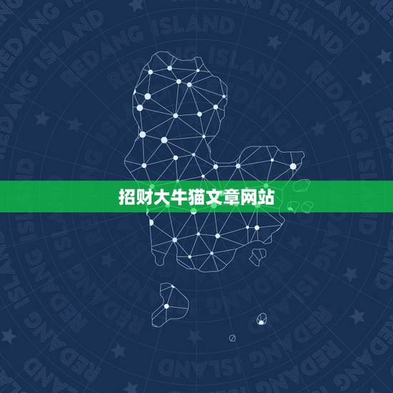 招财大牛猫文章网站,招财大牛猫说利弗莫尔证券是港股打新股市场占有率排名 招财大牛猫文章网站,招财大牛猫说利弗莫尔证券是港股打新股市场占有率排名