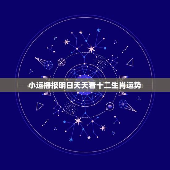 小运播报明日天天看十二生肖运势,女鼠在2022 年9月12日运势 小运播报明日天天看十二生肖运势,女鼠在2022 年9月12日运势