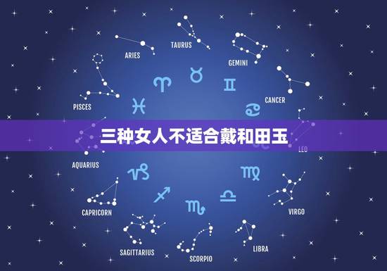 三种女人不适合戴和田玉，和田青玉为什么那么便宜