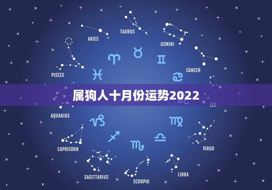 属狗人十月份运势2022,2022 年属蛇人的全年运势 属狗人十月份运势2022,2022 年属蛇人的全年运势