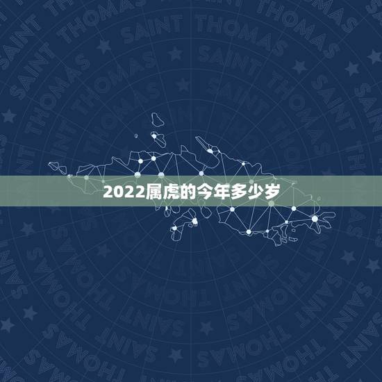2022属虎的今年多少岁,1997属牛多少岁结婚好 2022属虎的今年多少岁,1997属牛多少岁结婚好