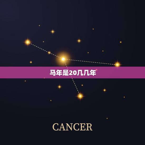 马年是20几几年,属马之人2022 年运势 马年是20几几年,属马之人2022 年运势