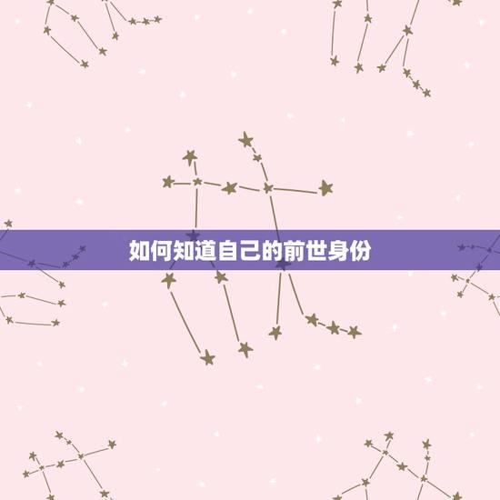 如何知道自己的前世身份,如何通过公主鞋看出你的前世是什么身份? 如何知道自己的前世身份,如何通过公主鞋看出你的前世是什么身份?