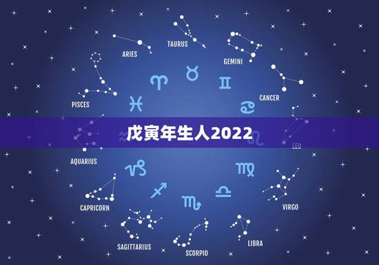 戊寅年生人2022 年运势,1986年属虎是什么命 戊寅年生人2022 年运势,1986年属虎是什么命
