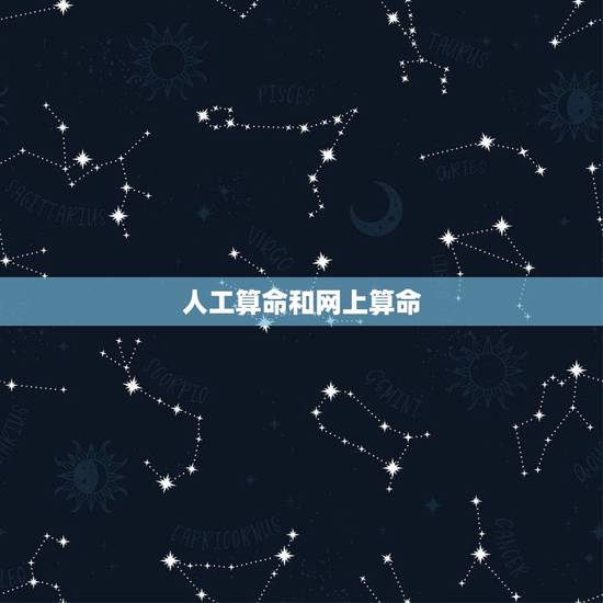 人工算命和网上算命,为什么我在网上算的五行跟找算命算的不一样,2023 人工算命和网上算命,为什么我在网上算的五行跟找算命算的不一样,2023