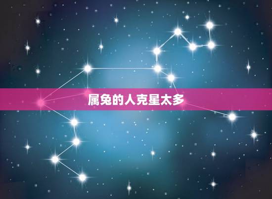 属兔的人克星太多，属兔人要珍惜的2个人