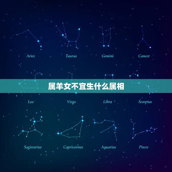 属羊女不宜生什么属相,属羊和鸡生什么属相宝宝好 属羊女不宜生什么属相,属羊和鸡生什么属相宝宝好
