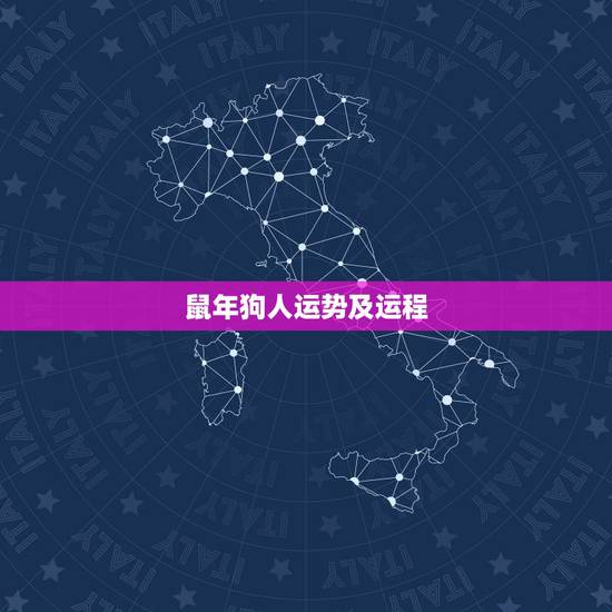 鼠年狗人运势及运程,属鼠2022 年运势及运程 鼠年狗人运势及运程,属鼠2022 年运势及运程