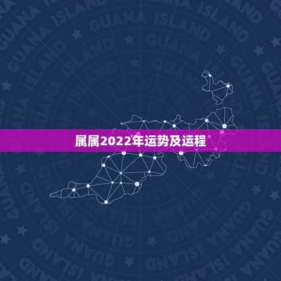 属属2022年运势及运程,属鼠2021年运势及运程每月运程 属属2022年运势及运程,属鼠2021年运势及运程每月运程