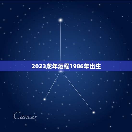 2023虎年运程1986年出生，70年狗女2022年运势如何