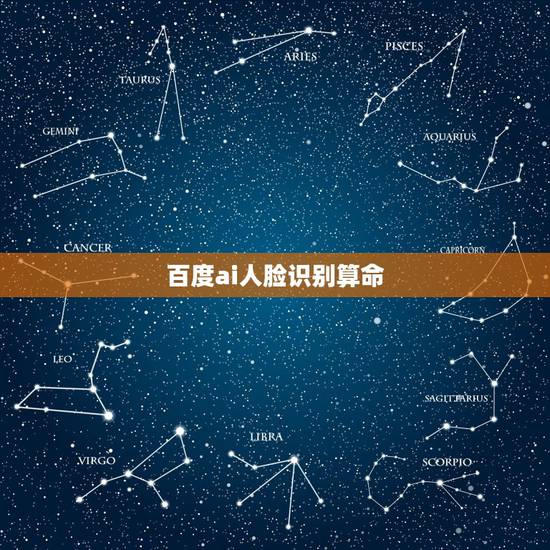 百度ai人脸识别算命，现在在用百度的人脸识别，有没有其他免费的人脸识别