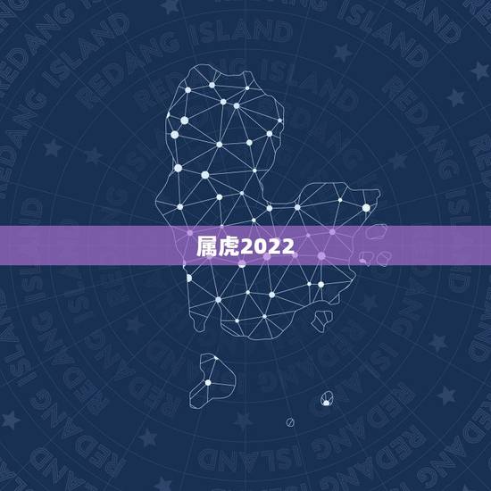 属虎2022 年下半年运势及运程,属虎2022 年每月运势及运程 属虎2022 年下半年运势及运程,属虎2022 年每月运势及运程