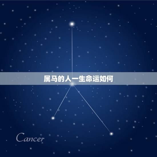 属马的人一生命运如何,属马1990农历10初十10月女出生一生命运婚姻 属马的人一生命运如何,属马1990农历10初十10月女出生一生命运婚姻