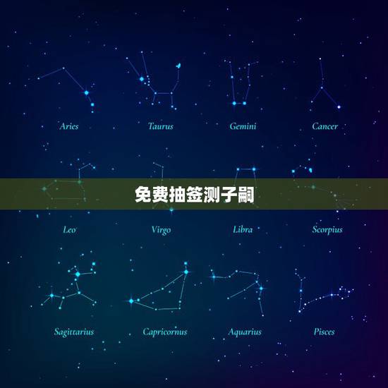 免费抽签测子嗣,送子观音灵签在线抽签我我这胎能否怀上儿子 免费抽签测子嗣,送子观音灵签在线抽签我我这胎能否怀上儿子