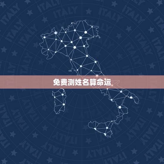 免费测姓名算命运,姓名测试打分算命田蕾 免费测姓名算命运,姓名测试打分算命田蕾