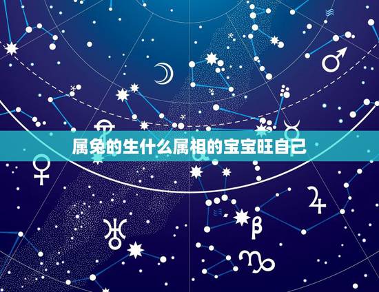 属兔的生什么属相的宝宝旺自己,属兔人最适合佩戴什么饰品 属兔的生什么属相的宝宝旺自己,属兔人最适合佩戴什么饰品