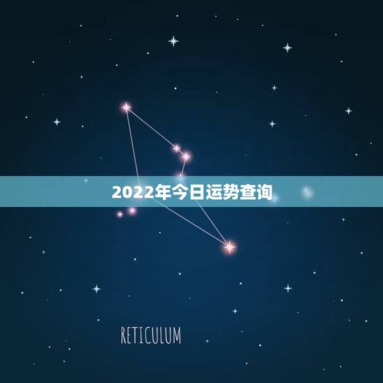 2022年今日运势查询，2022年水瓶座全年运势苏珊米