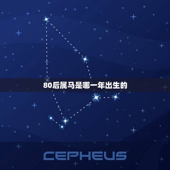 80后属马是哪一年出生的，2022 年出生的牛宝宝取名