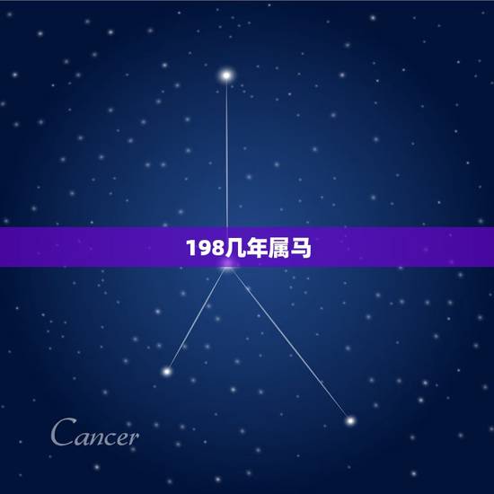 198几年属马,属马的和什么属相最配 198几年属马,属马的和什么属相最配