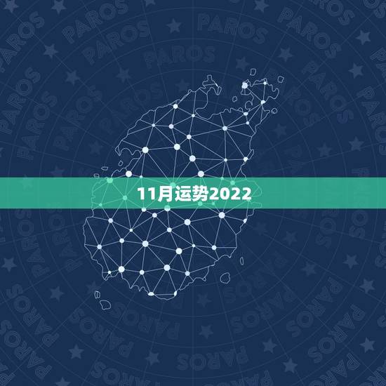 11月运势2022,2022年属鸡人的全年运势 11月运势2022,2022年属鸡人的全年运势