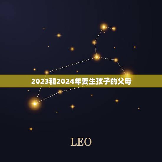 2023和2024年要生孩子的父母,我93年12月16属鸡,老公91年 2023和2024年要生孩子的父母,我93年12月16属鸡,老公91年
