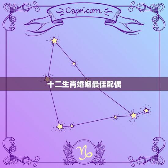 十二生肖婚姻最佳配偶，81年属鸡女和什么属相的男的最配