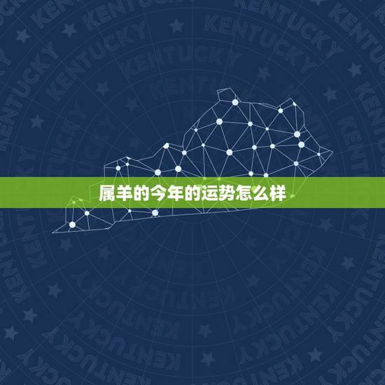 属羊的今年的运势怎么样，属鸡2022 年运势及运程