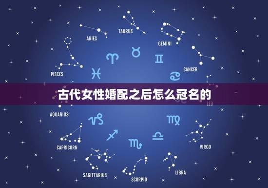 古代女性婚配之后怎么冠名的,古代婚配的“嫁妆”大观赏,哪些嫁妆习惯还流 古代女性婚配之后怎么冠名的,古代婚配的“嫁妆”大观赏,哪些嫁妆习惯还流