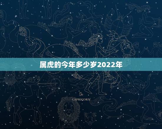 属虎的今年多少岁2022年,98年女虎2023年运势怎样 属虎的今年多少岁2022年,98年女虎2023年运势怎样