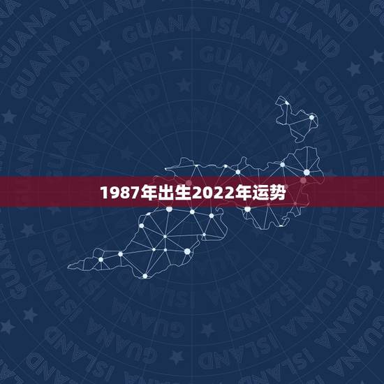 1987年出生2022年运势,87年兔35岁2022年的财运 1987年出生2022年运势,87年兔35岁2022年的财运