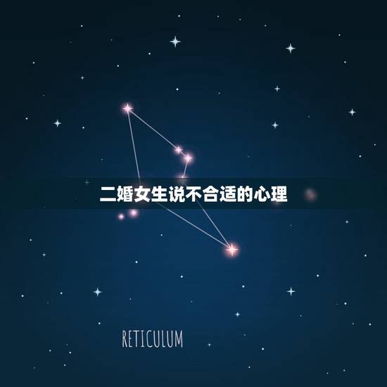 二婚女生说不合适的心理,二婚女人说我们不合适,不要在给我发信息了OK, 二婚女生说不合适的心理,二婚女人说我们不合适,不要在给我发信息了OK,