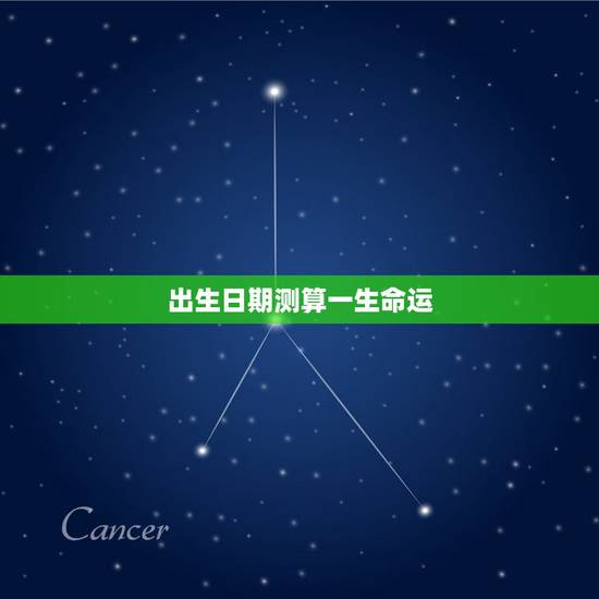 出生日期测算一生命运,哪位高手帮我算命.出生日期19880410 早晨 出生日期测算一生命运,哪位高手帮我算命.出生日期19880410 早晨