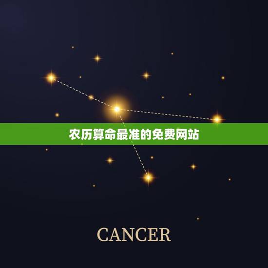 农历算命最准的免费网站，生辰八字算命_算命最准的免费网站_八字算命_周
